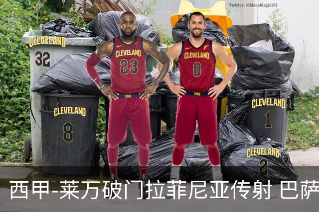 西甲-莱万破门拉菲尼亚传射 巴萨4-0皇家贝蒂斯